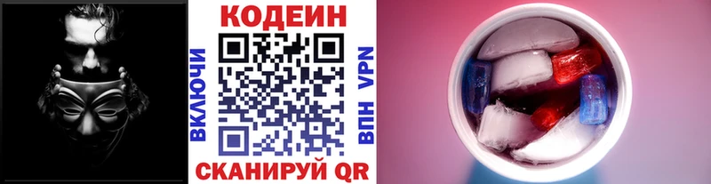 Кодеиновый сироп Lean напиток Lean (лин)  где продают наркотики  Ермолино 